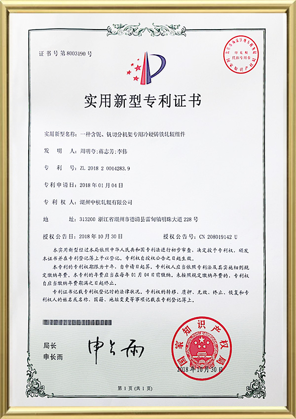 実用新案登録証
