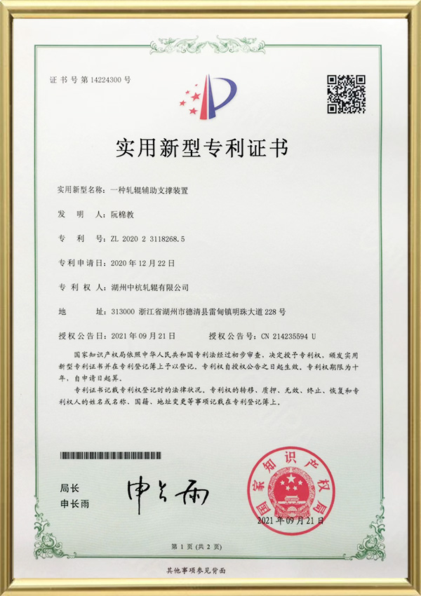 実用新案登録証